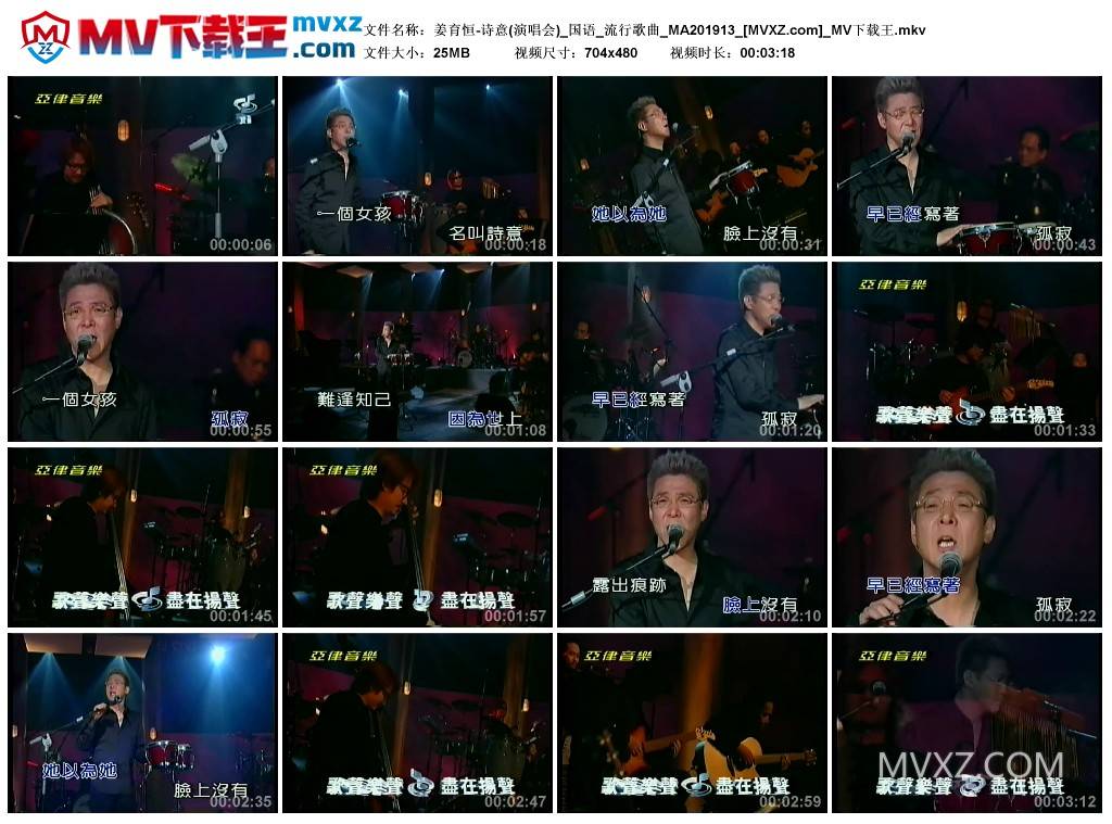 姜育恒-诗意(演唱会)_国语_流行歌曲_MA201913